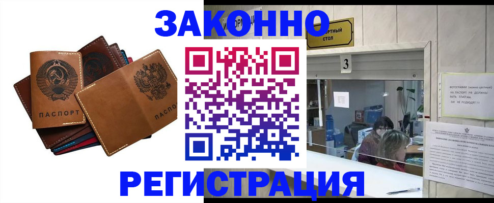 временная регистрация недорого в Малой Вишере